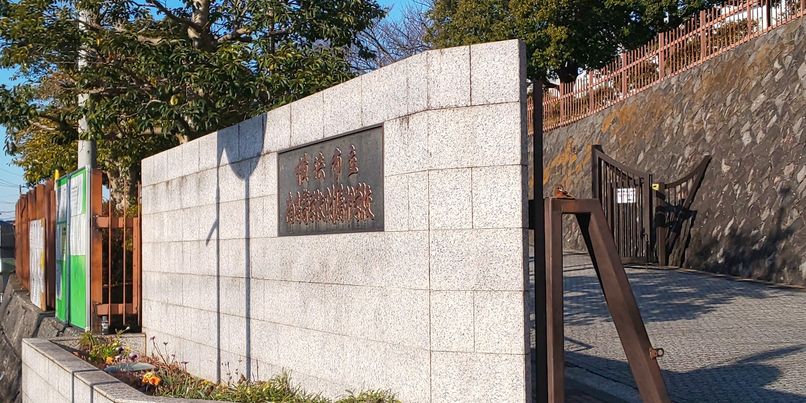 横浜市立南高等学校附属中学校の校内・教育環境