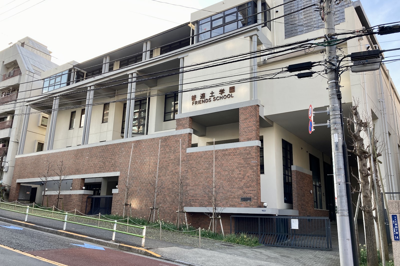 普連土学園中学校の校舎・キャンパス写真