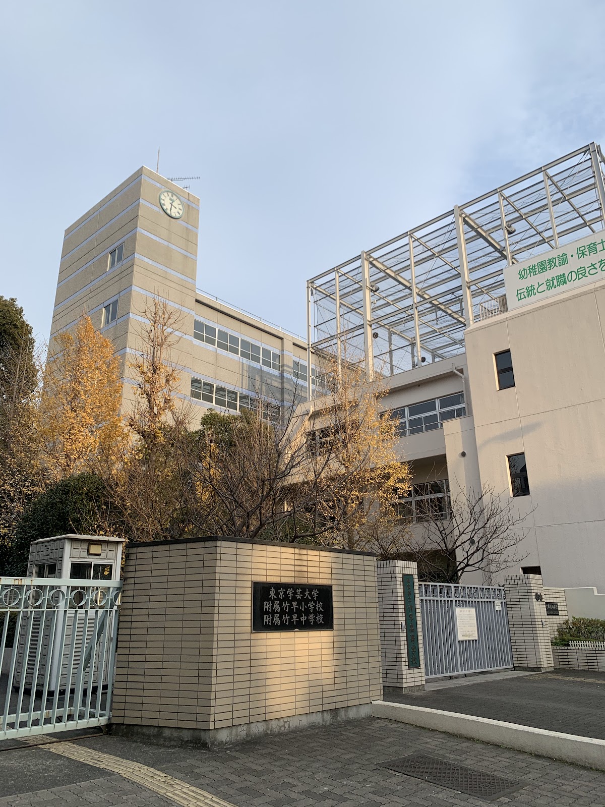 東京学芸大学附属竹早中学校の施設・校内風景