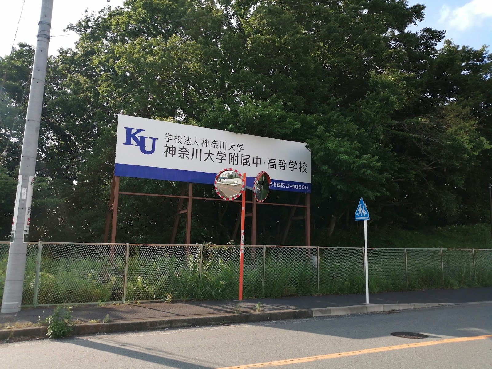 神奈川大学附属中学校の施設・校内風景