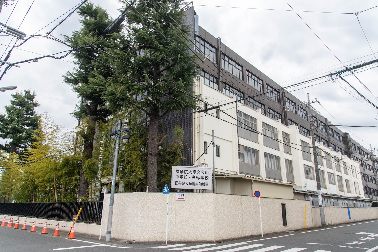 國學院大學久我山中学校の校舎・キャンパス写真