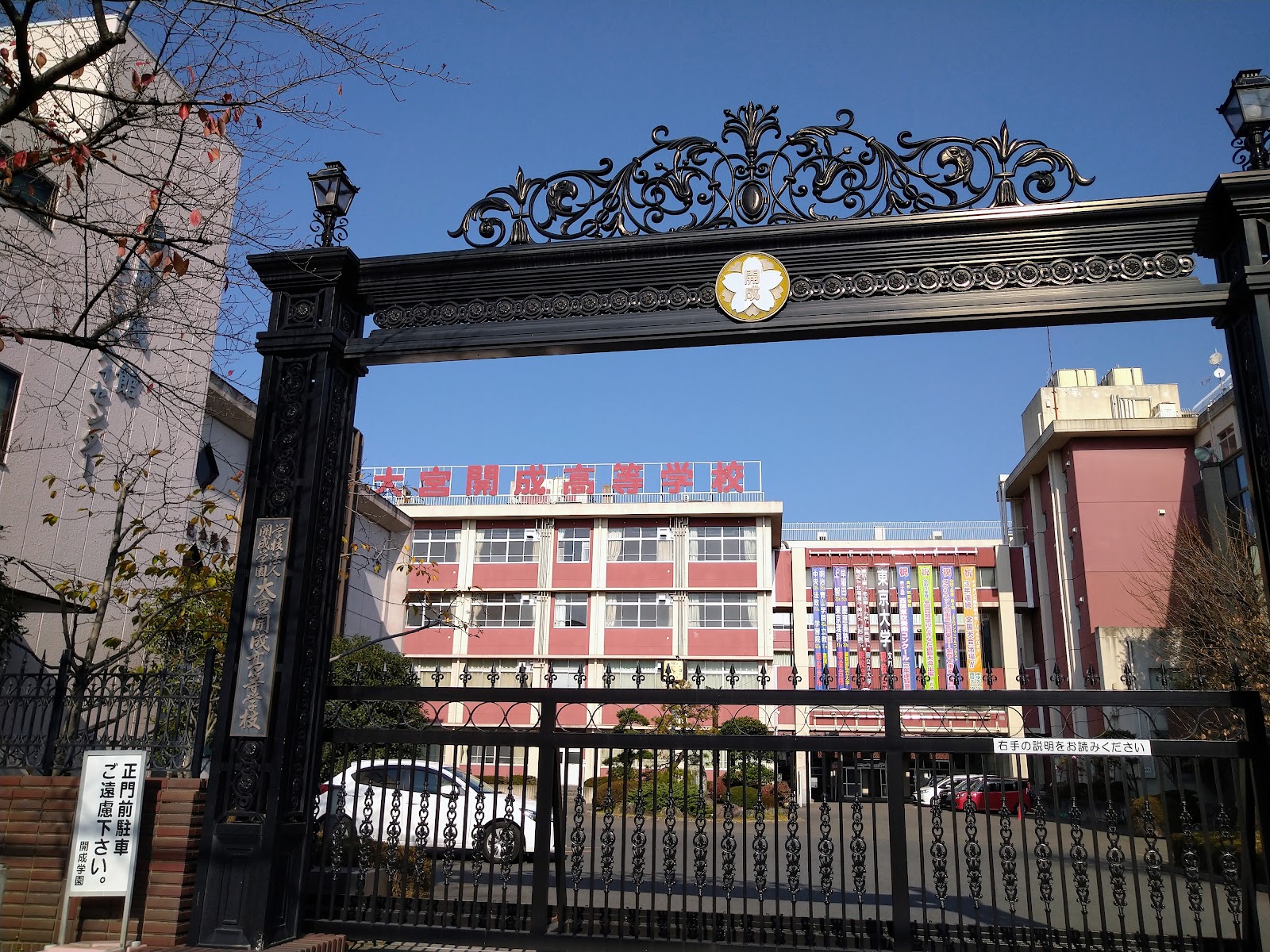 大宮開成中学校の学校生活・施設