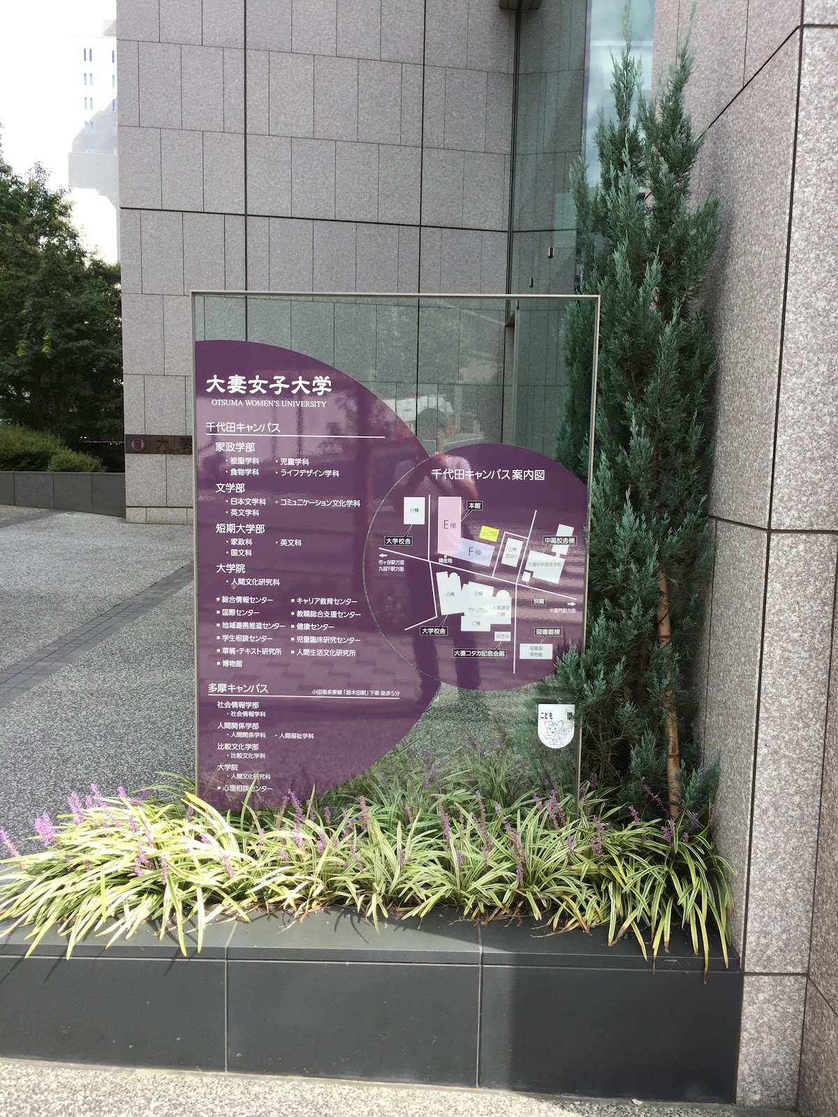 大妻中学校の校内・教育環境
