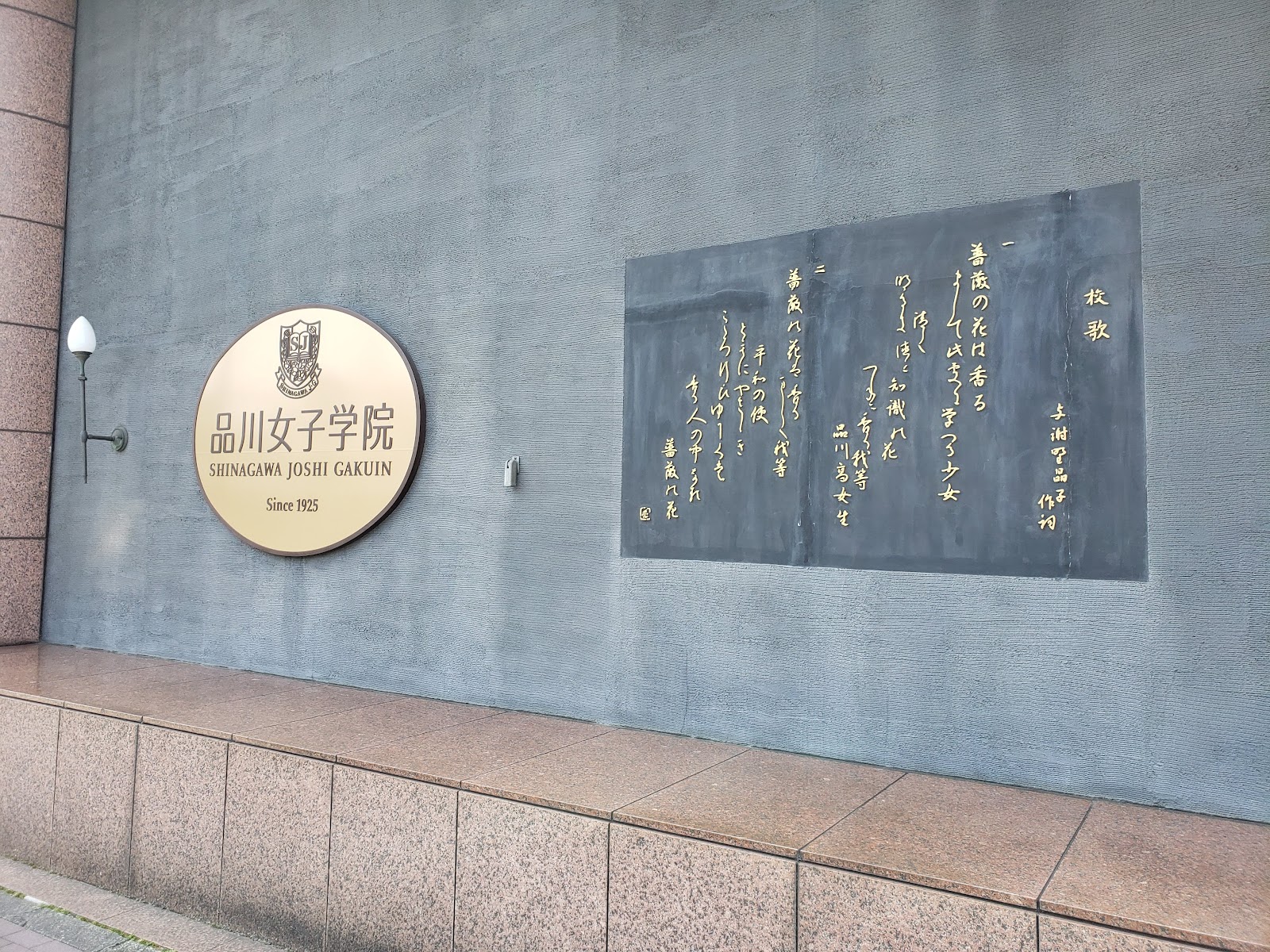 品川女子学院中等部の校内・教育環境