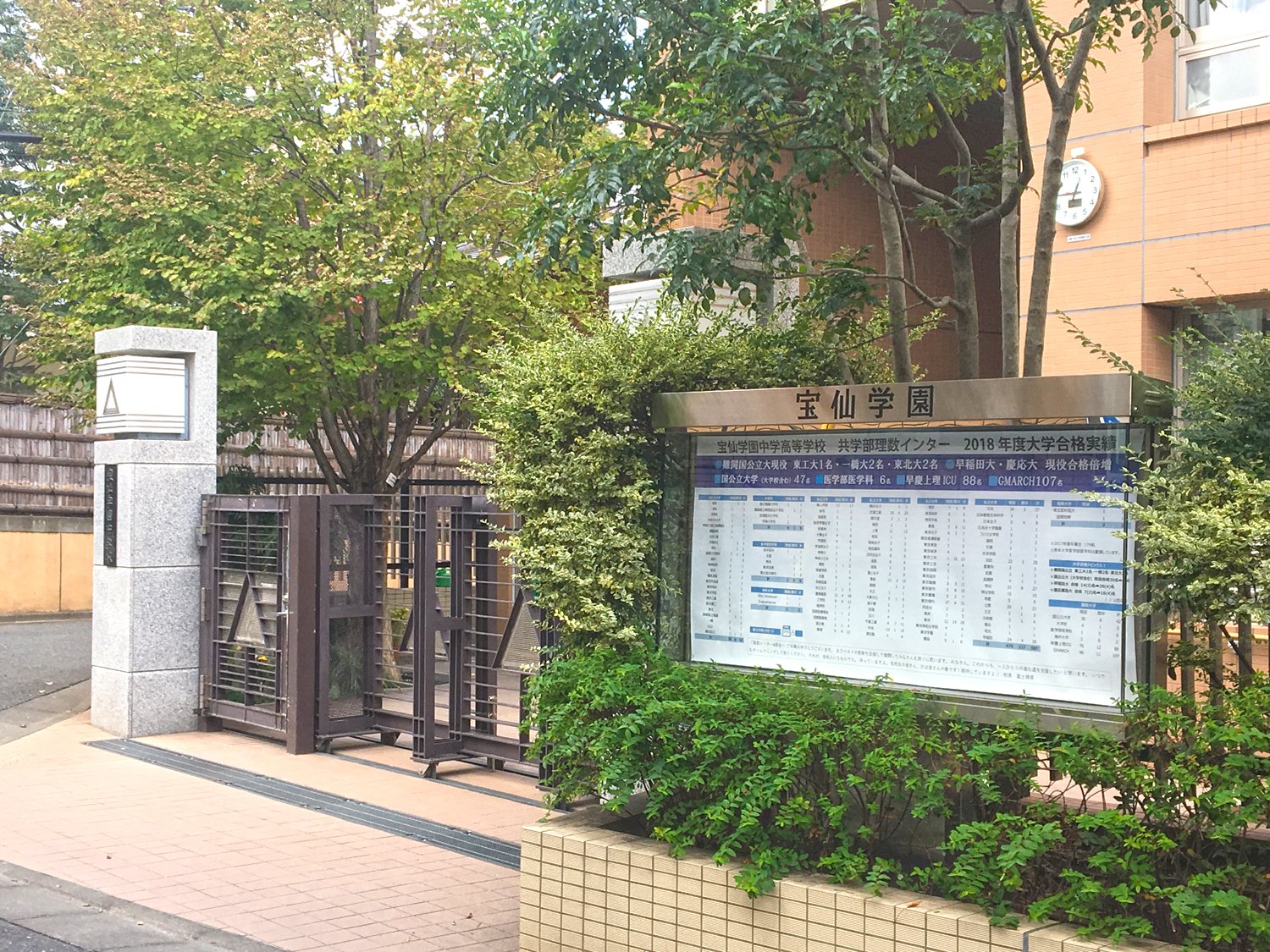 宝仙学園中学校共学部理数インターの校内・教育環境