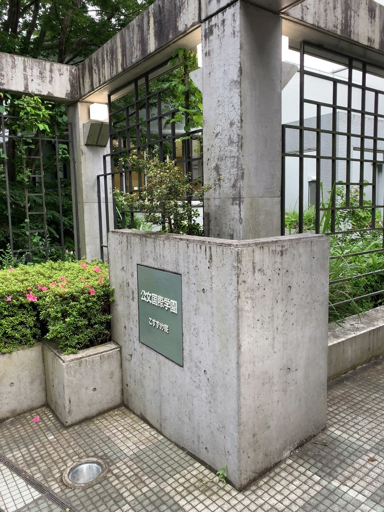 公文国際学園中等部の学校生活・施設