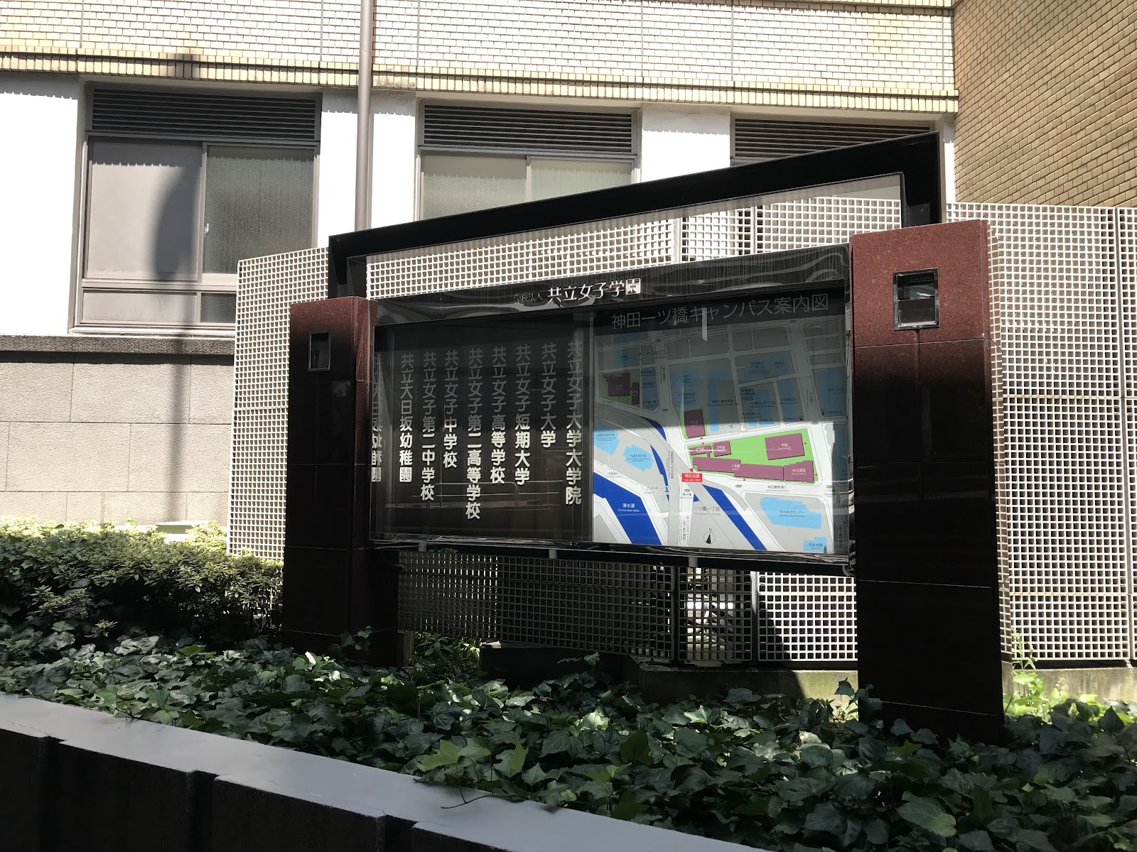 共立女子中学校の周辺・アクセス