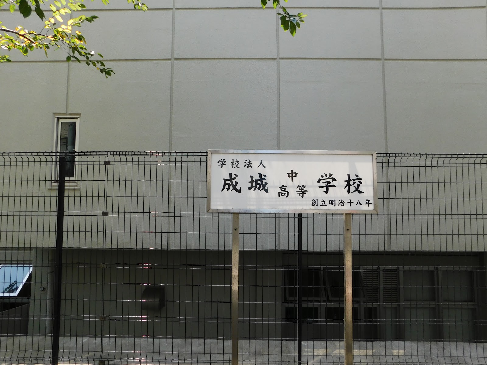 成城中学校の施設・校内風景