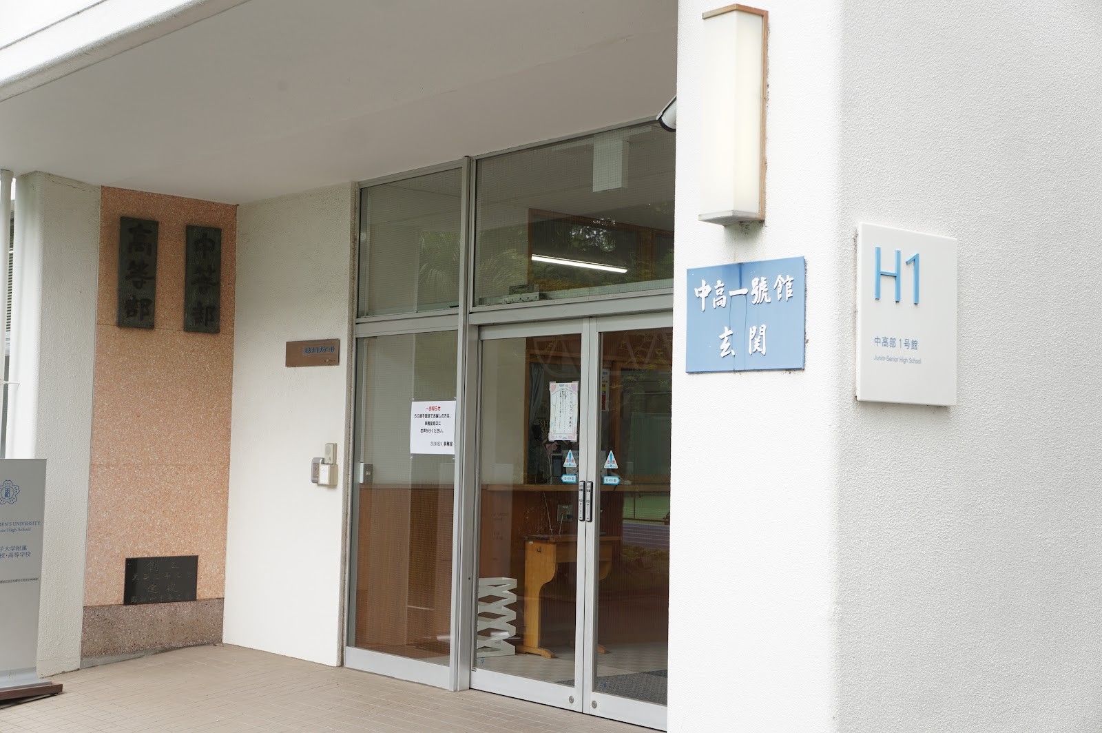 昭和女子大学附属昭和中学校の学校生活・施設