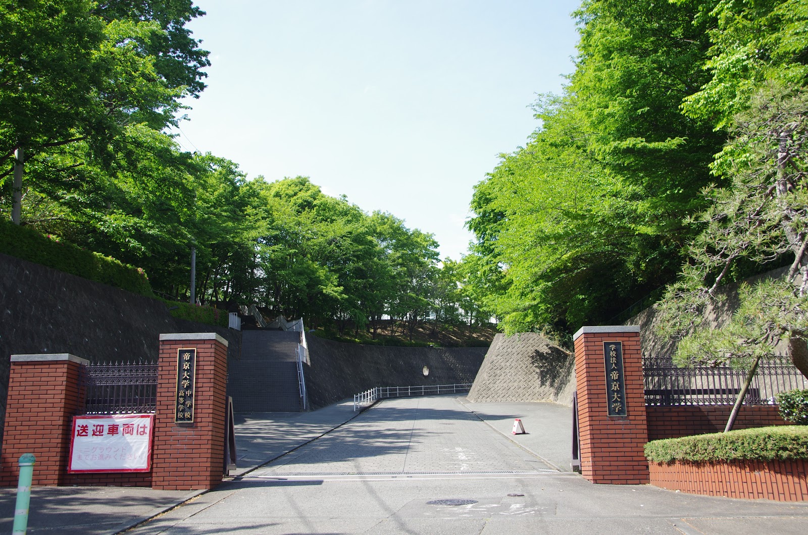 帝京大学中学校の校内・教育環境