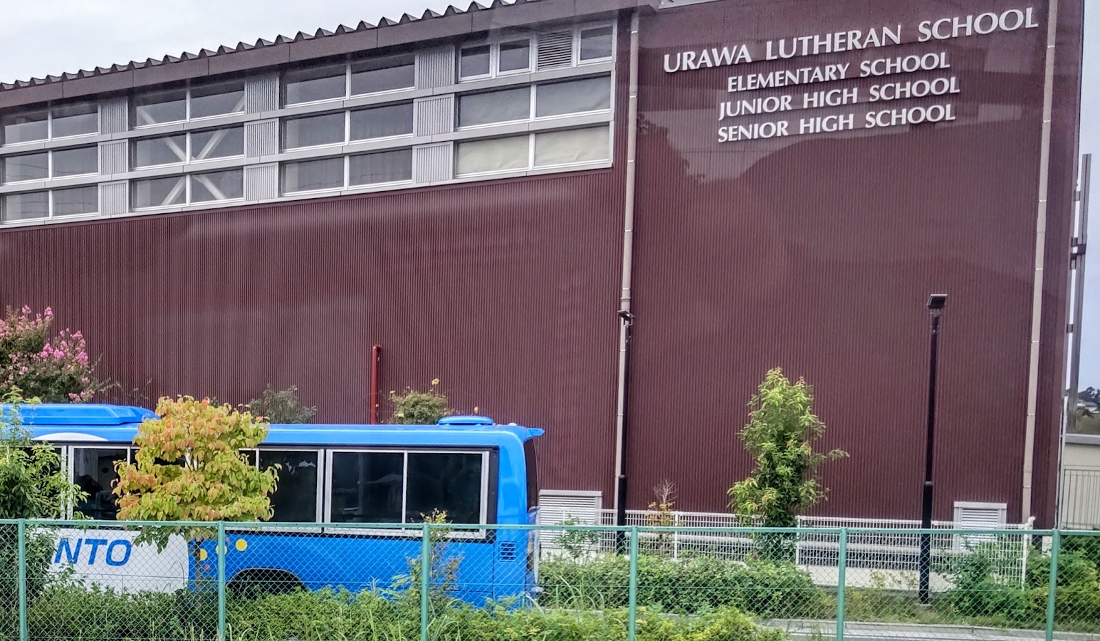青山学院大学系属 浦和ルーテル学院中学校の校舎・キャンパス写真