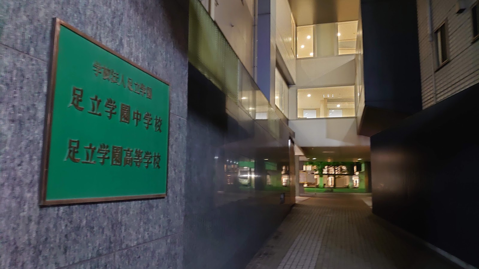 足立学園中学校の学校生活・施設