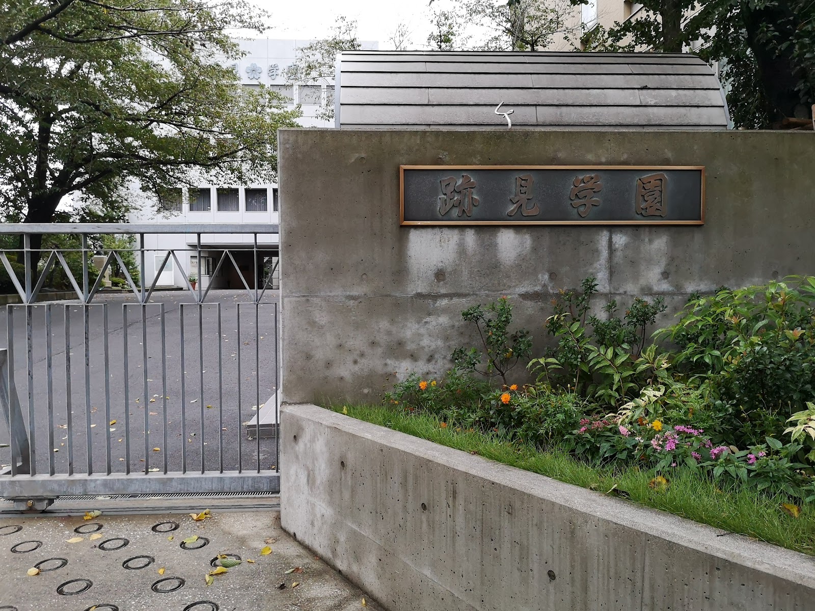 跡見学園中学校の施設・校内風景