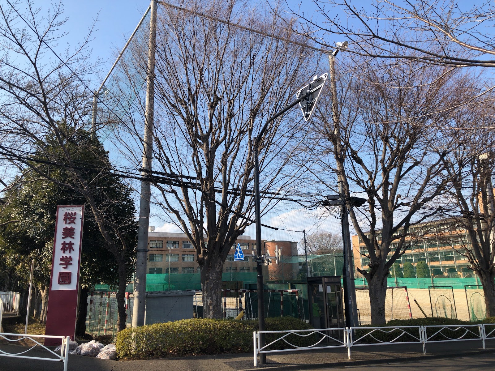 桜美林中学校の校内・教育環境