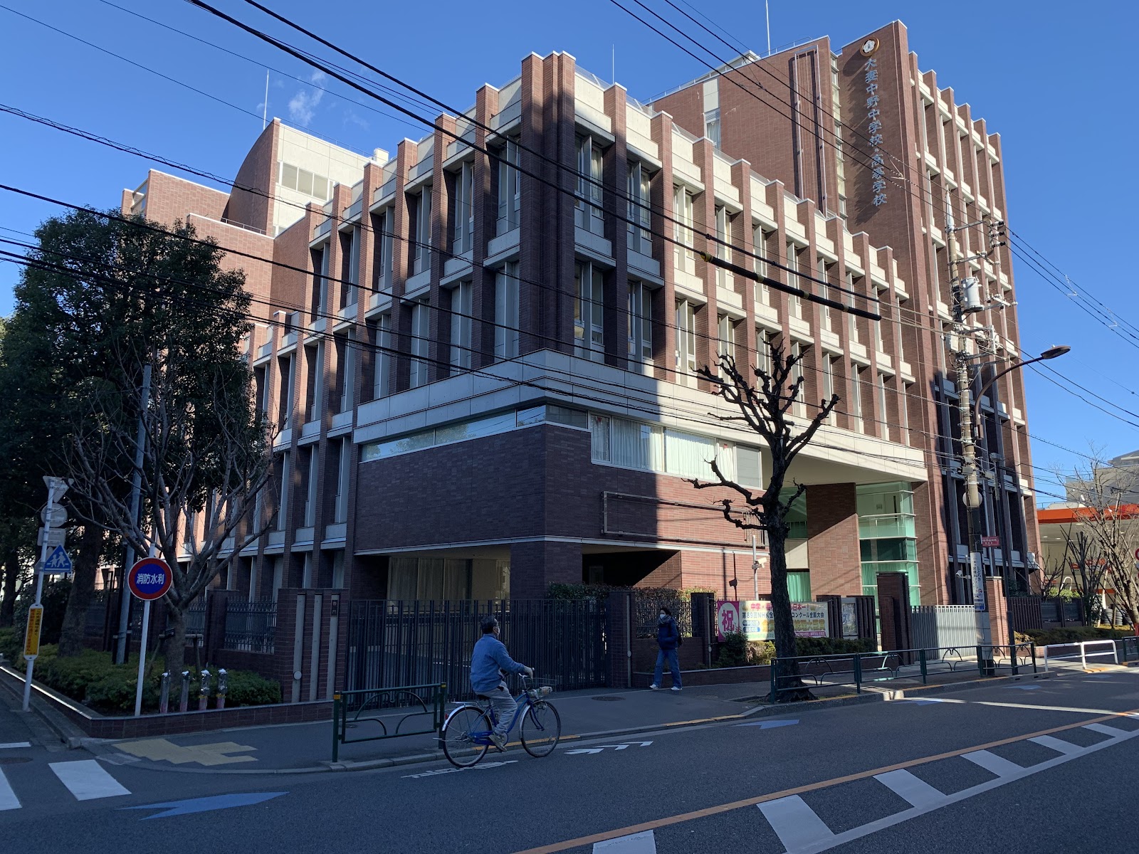 大妻中野中学校の校舎・キャンパス写真