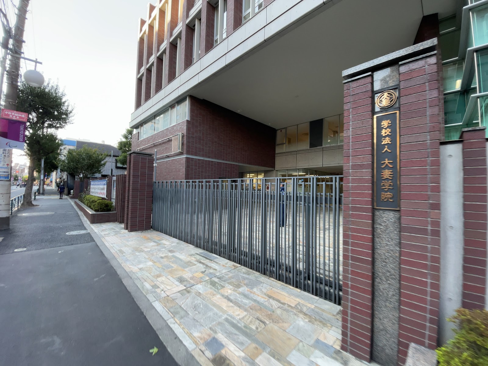大妻中野中学校の周辺・アクセス