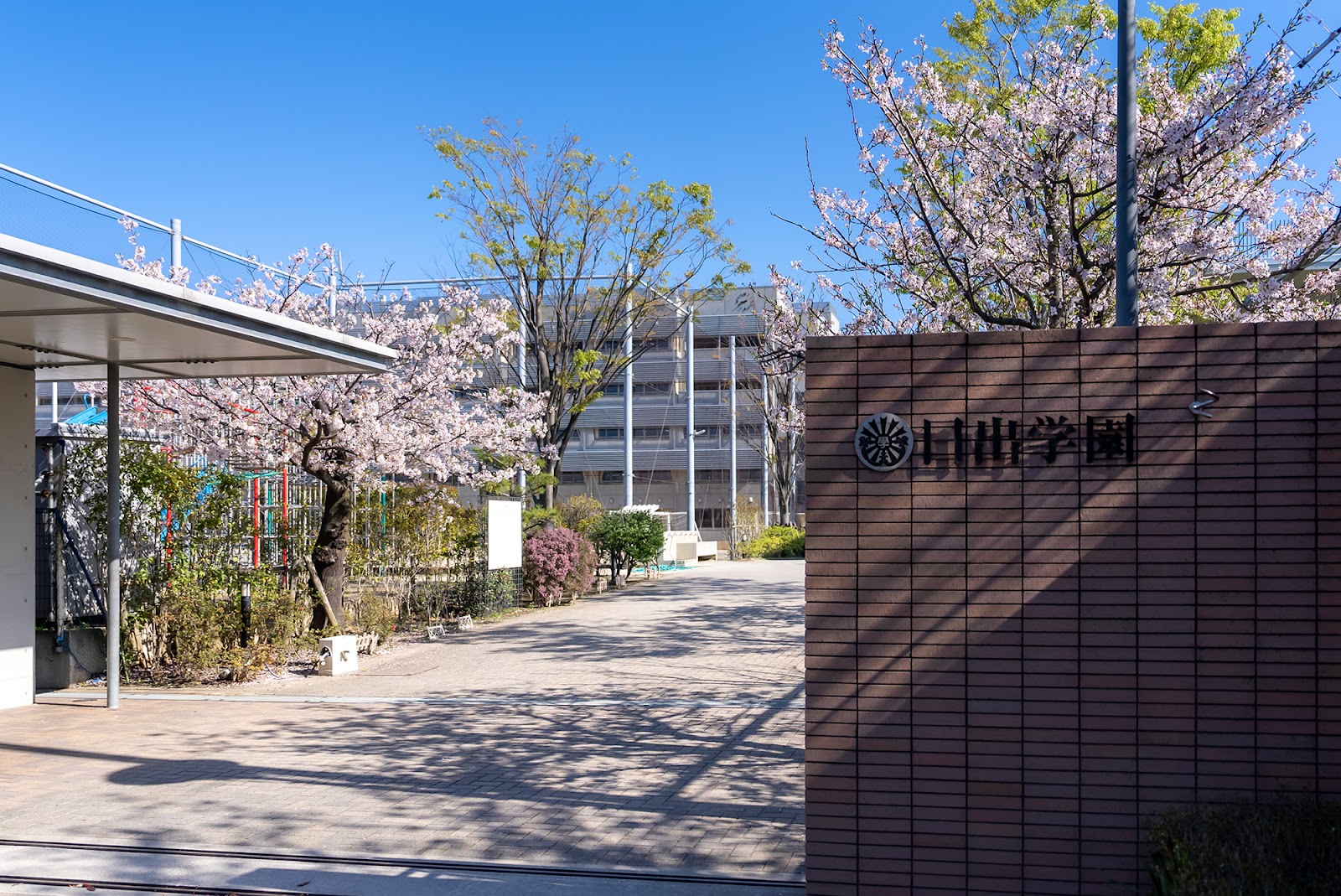 日出学園中学校の周辺・アクセス