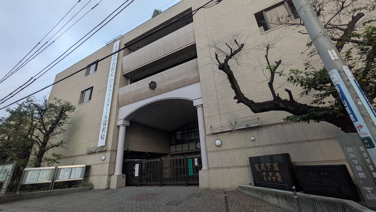 実践学園中学校の校舎・キャンパス写真