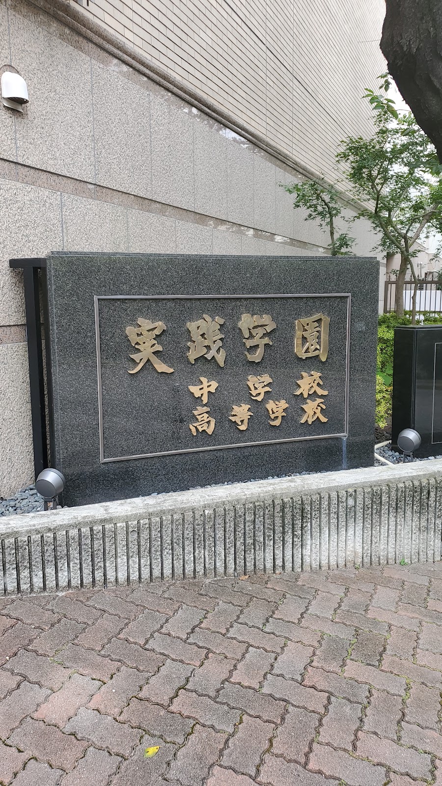 実践学園中学校の施設・校内風景