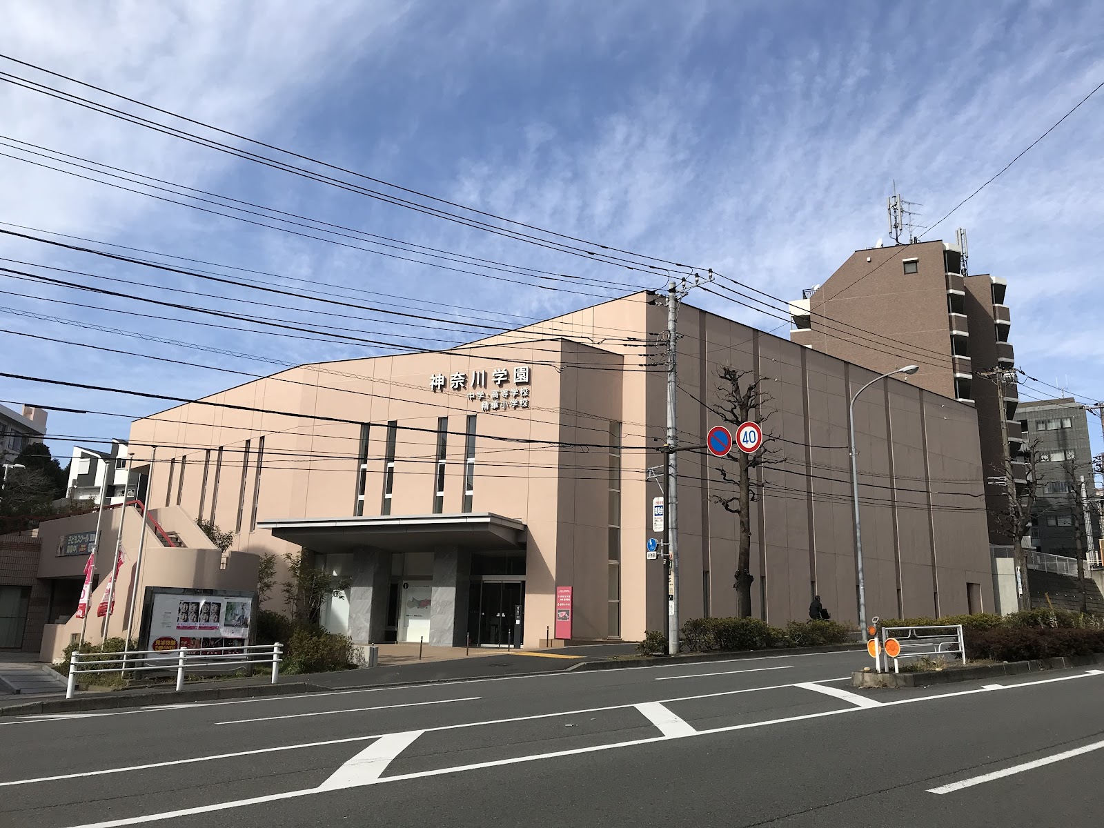 神奈川学園中学校の校舎・キャンパス写真