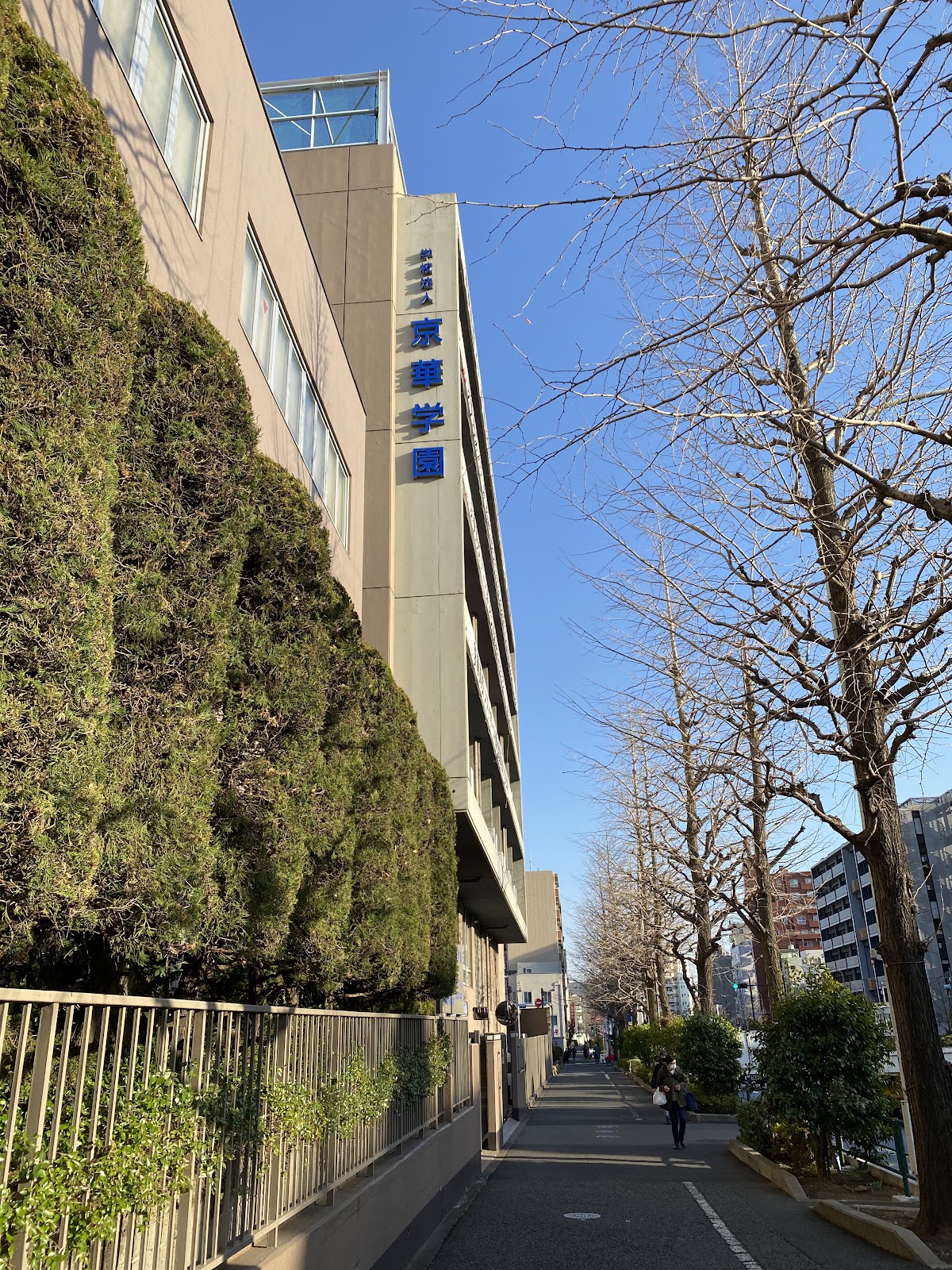 京華中学校の校内・教育環境