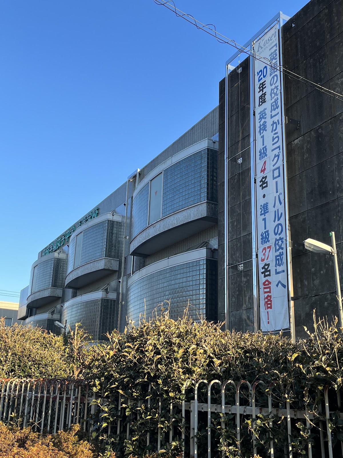 佼成学園女子中学校の周辺・アクセス