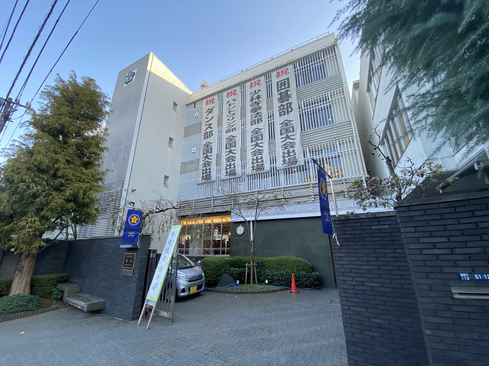 桜丘中学校の校内・教育環境