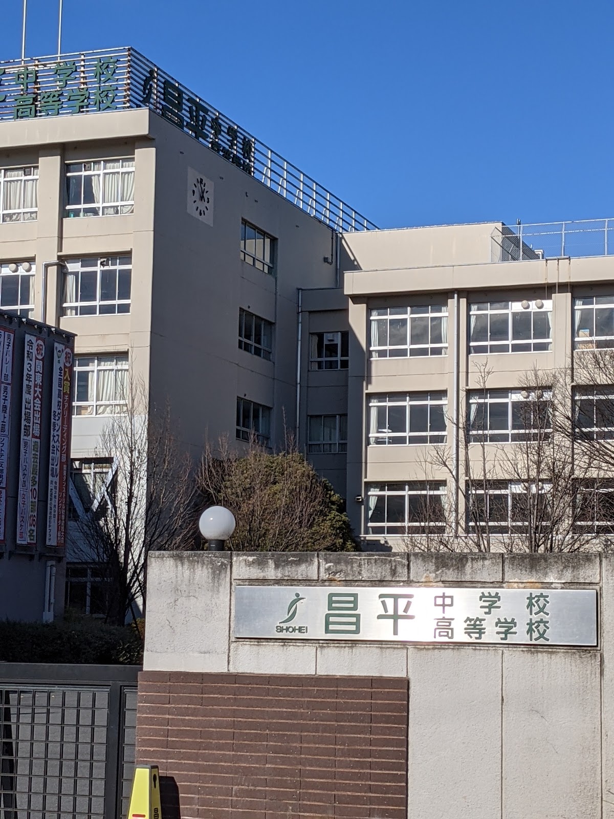 昌平中学校の施設・校内風景