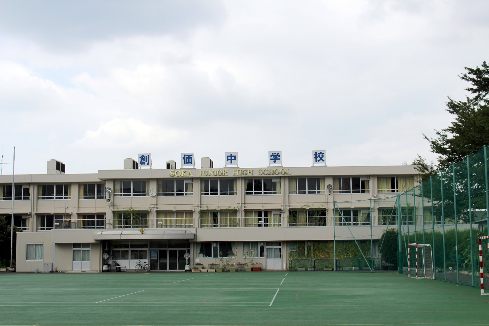 創価中学校の校舎・キャンパス写真