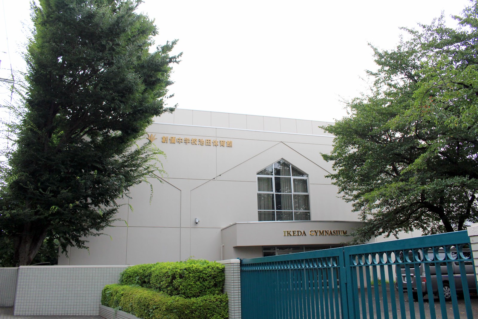 創価中学校の学校生活・施設