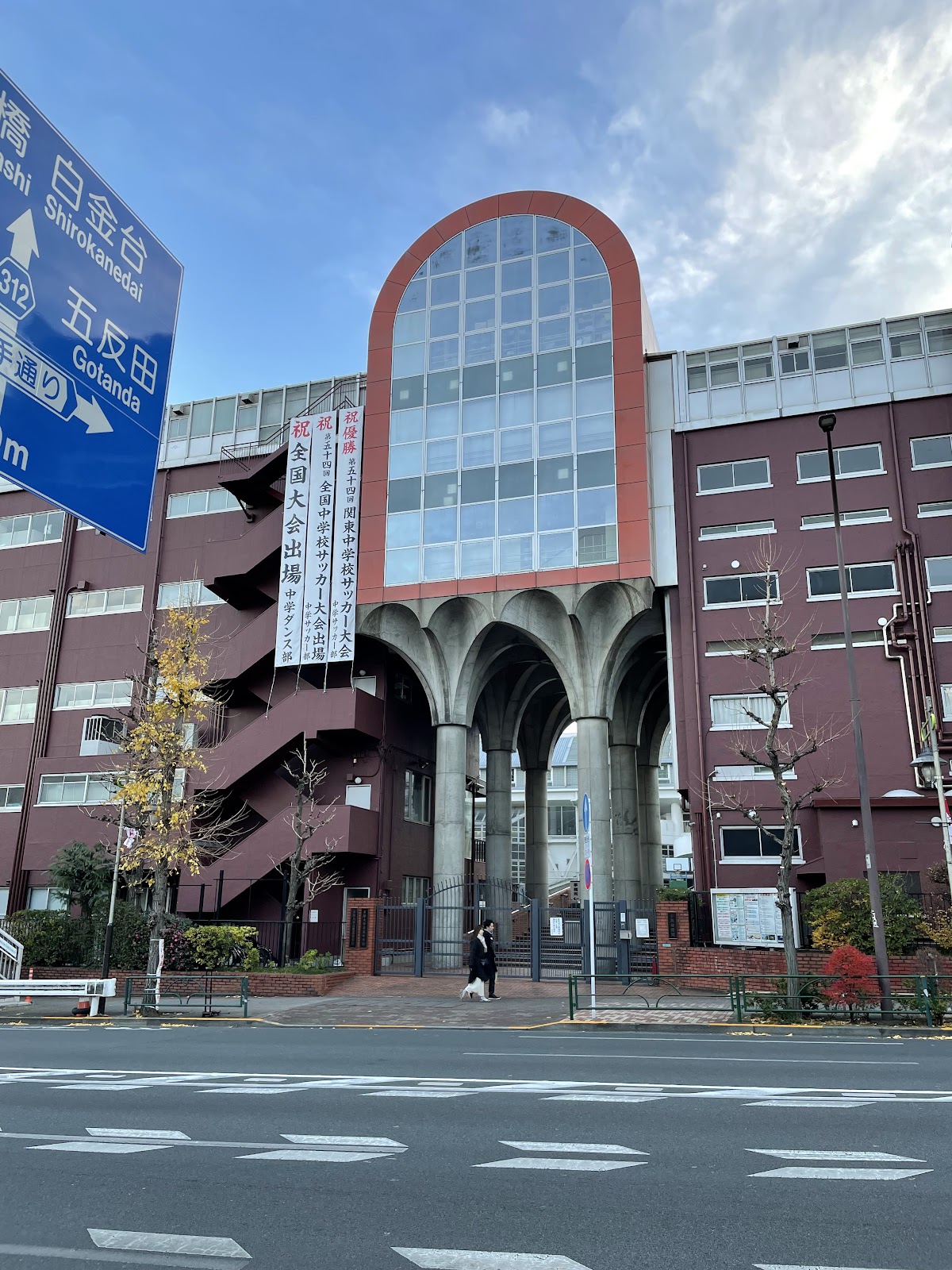 多摩大学目黒中学校の校舎・キャンパス写真