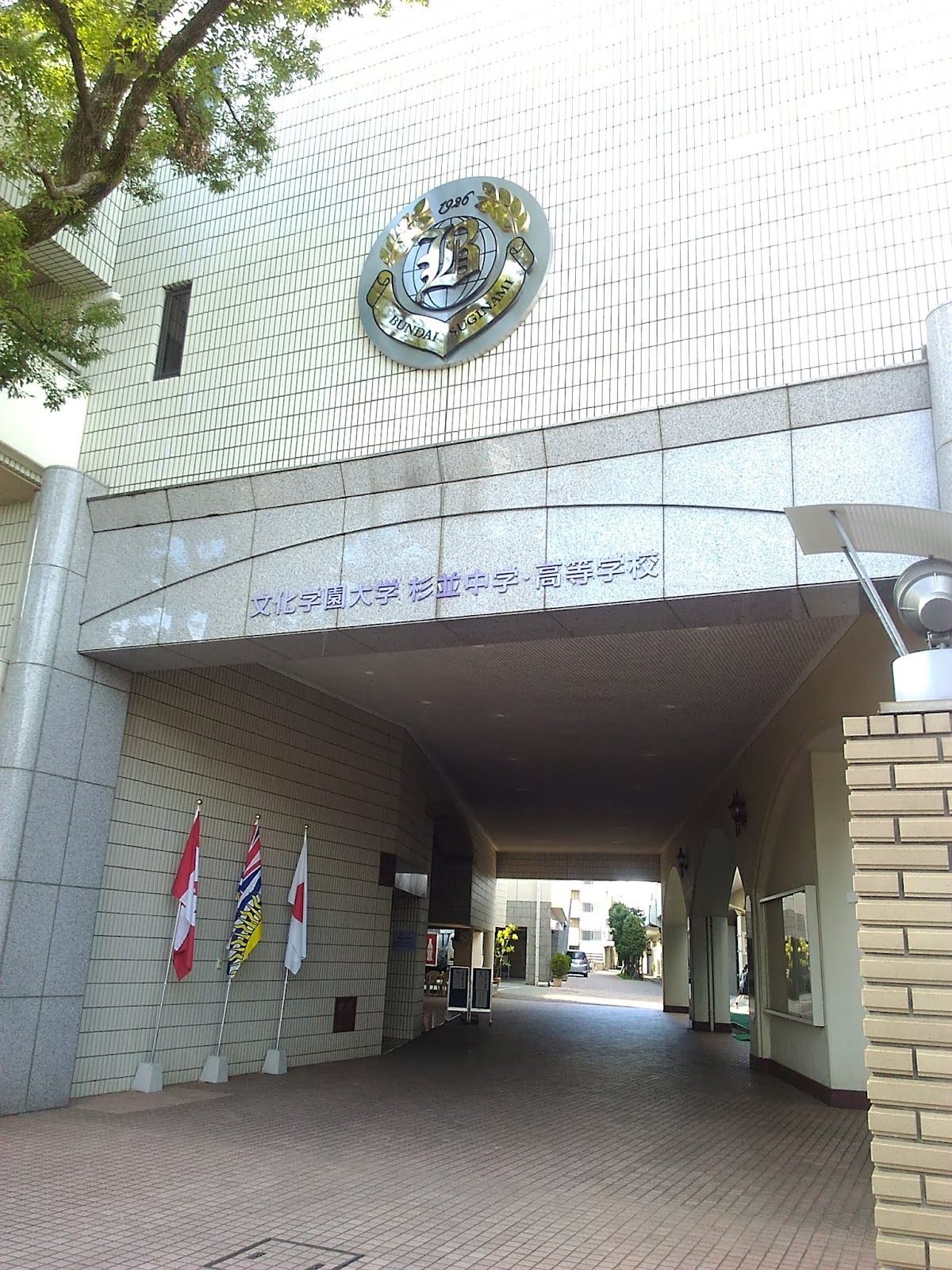 文化学園大学杉並中学校の周辺・アクセス