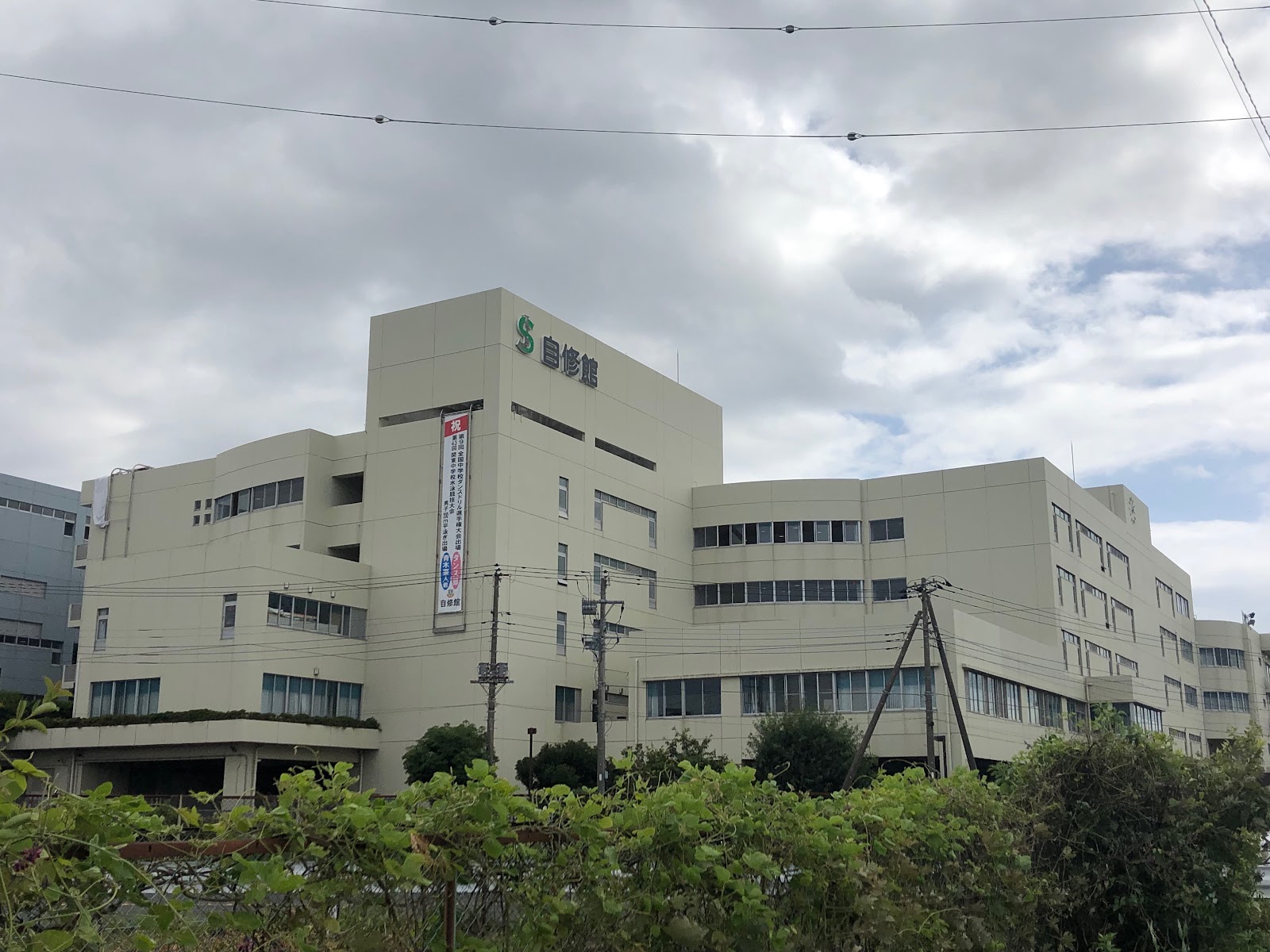 自修館中等教育学校の校舎・キャンパス写真