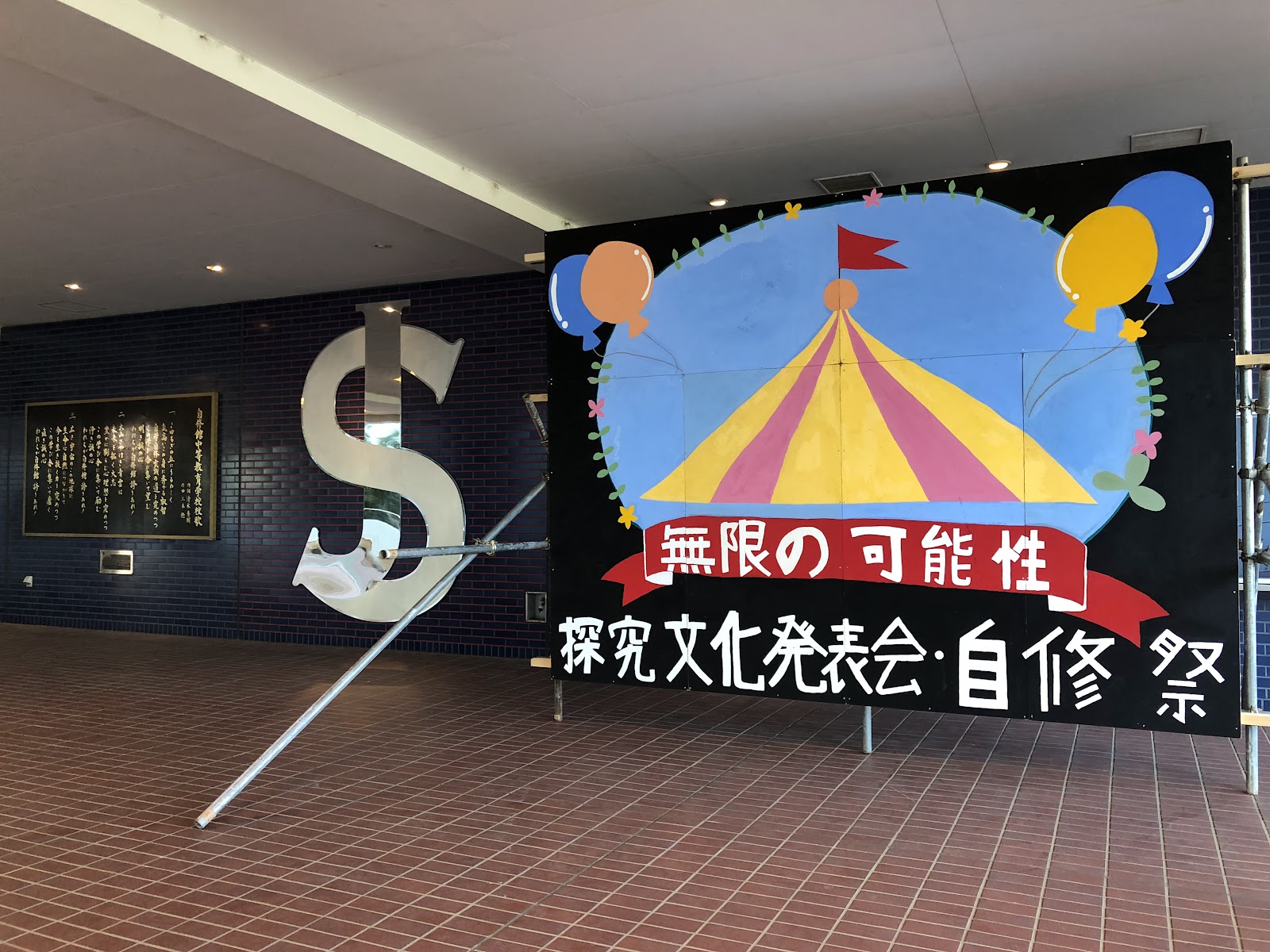 自修館中等教育学校の学校生活・施設