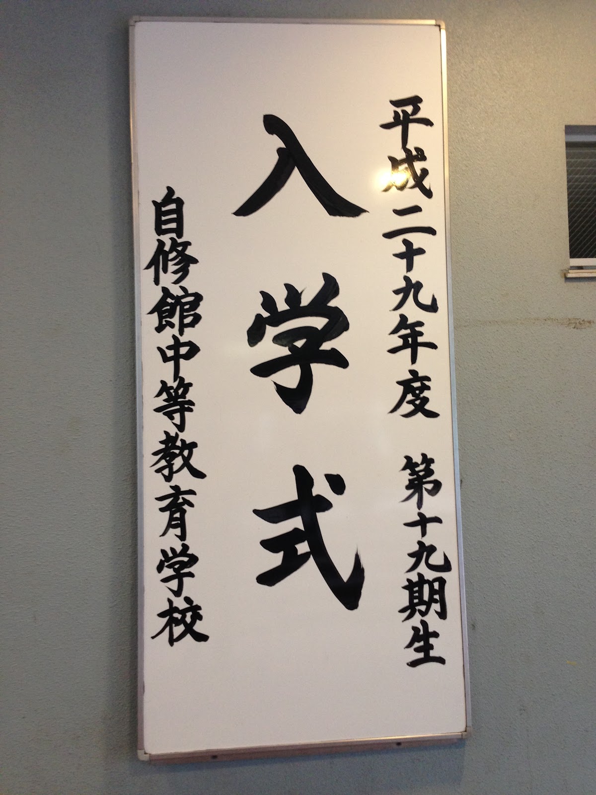 自修館中等教育学校の周辺・アクセス