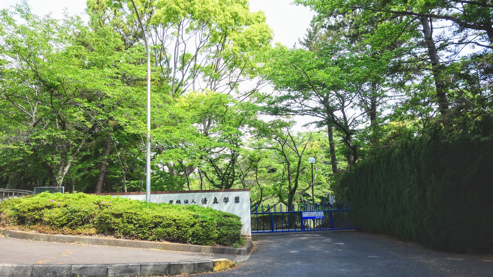 清真学園中学校の学校生活・施設