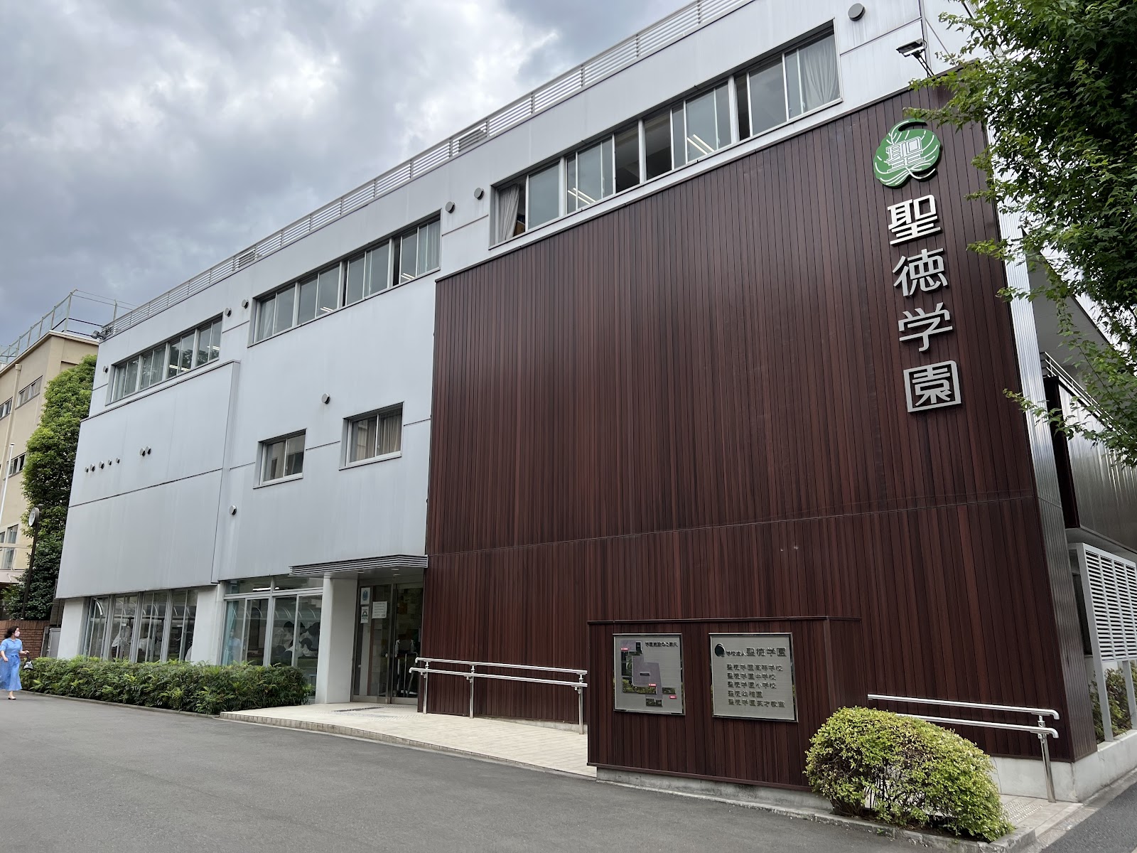 聖徳学園中学校の校舎・キャンパス写真