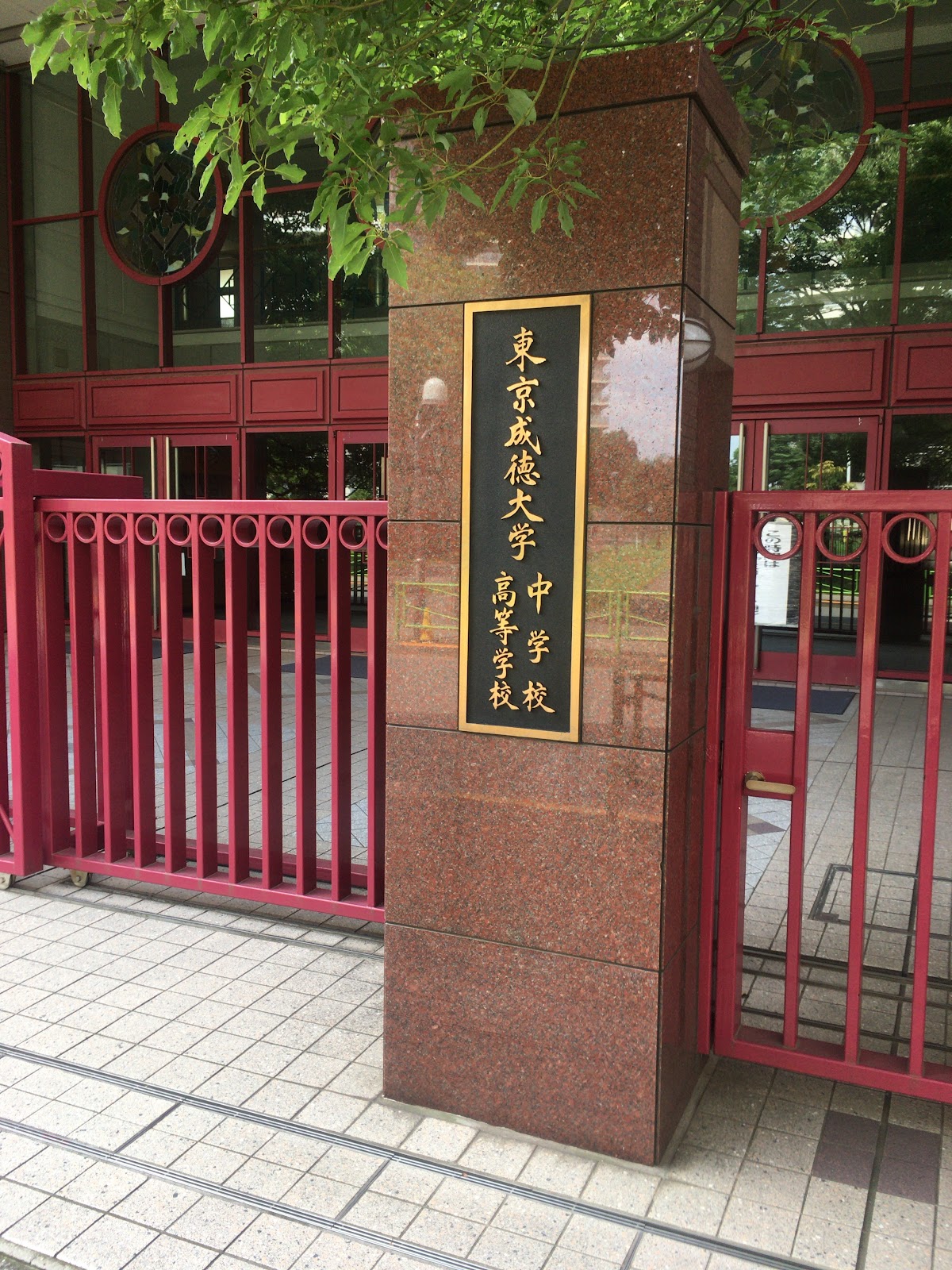 東京成徳大学中学校の校内・教育環境