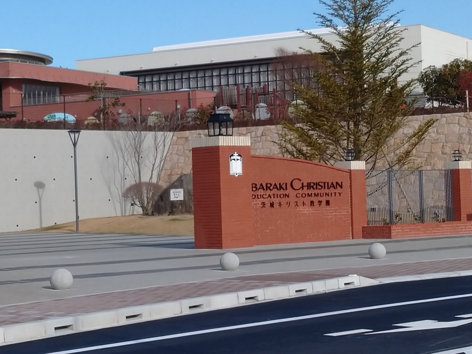 茨城キリスト教学園中学校の周辺・アクセス