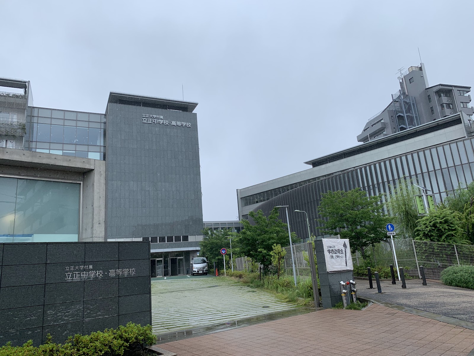 立正大学付属立正中学校の校舎・キャンパス写真