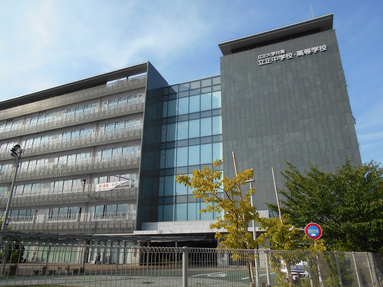 立正大学付属立正中学校の施設・校内風景