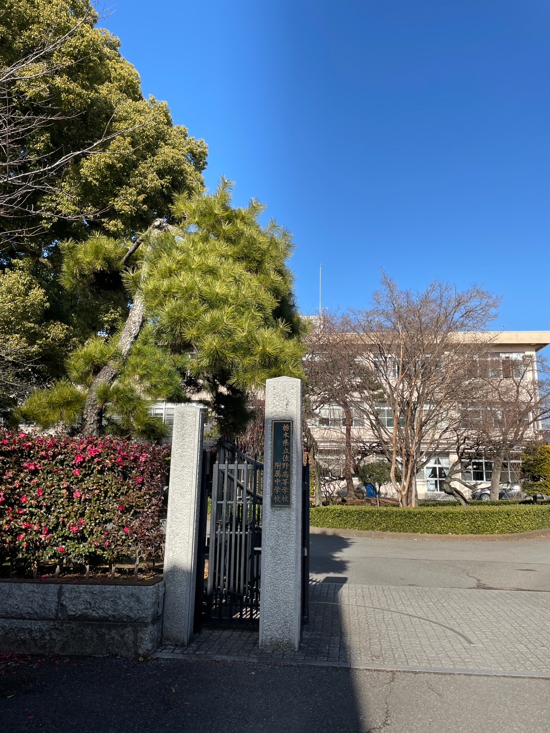 栃木県立佐野高等学校附属中学校の施設・校内風景