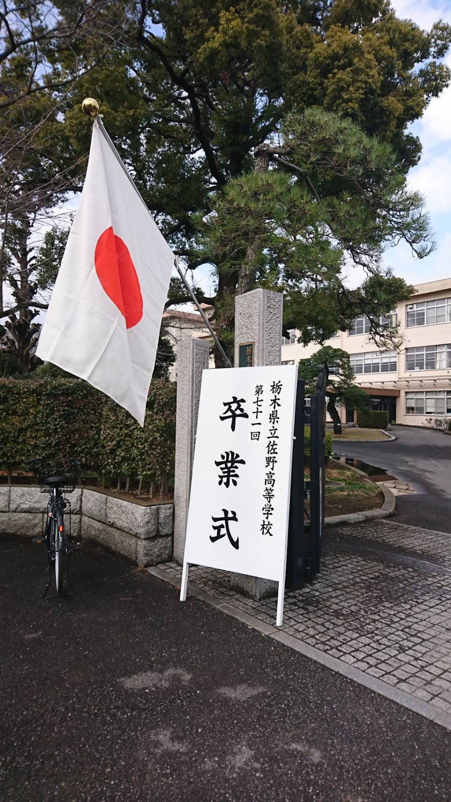 栃木県立佐野高等学校附属中学校の学校生活・施設