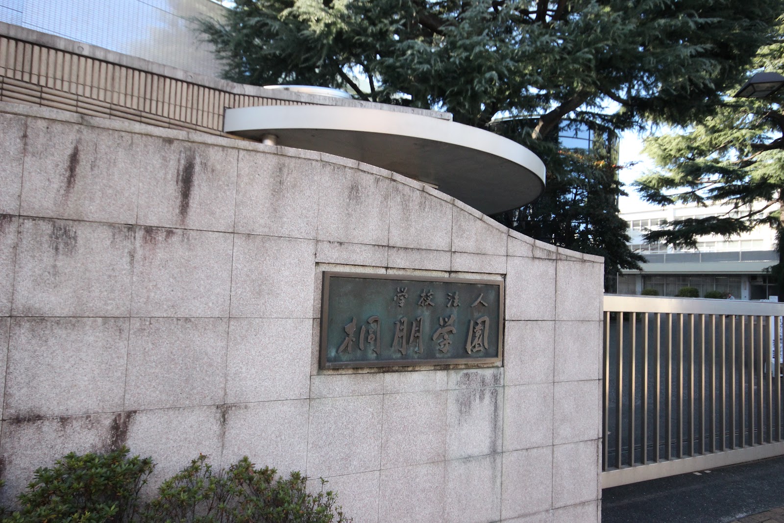 桐朋女子中学校の校内・教育環境