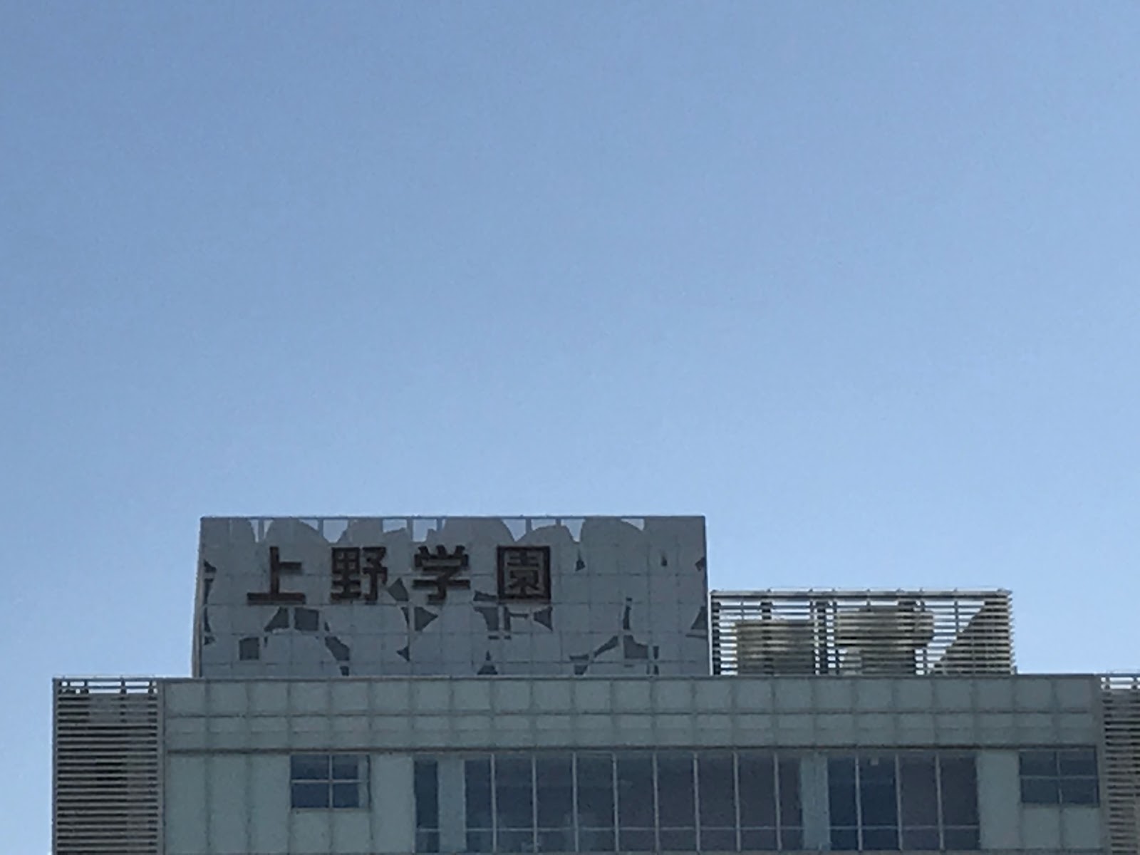 上野学園中学校の学校生活・施設