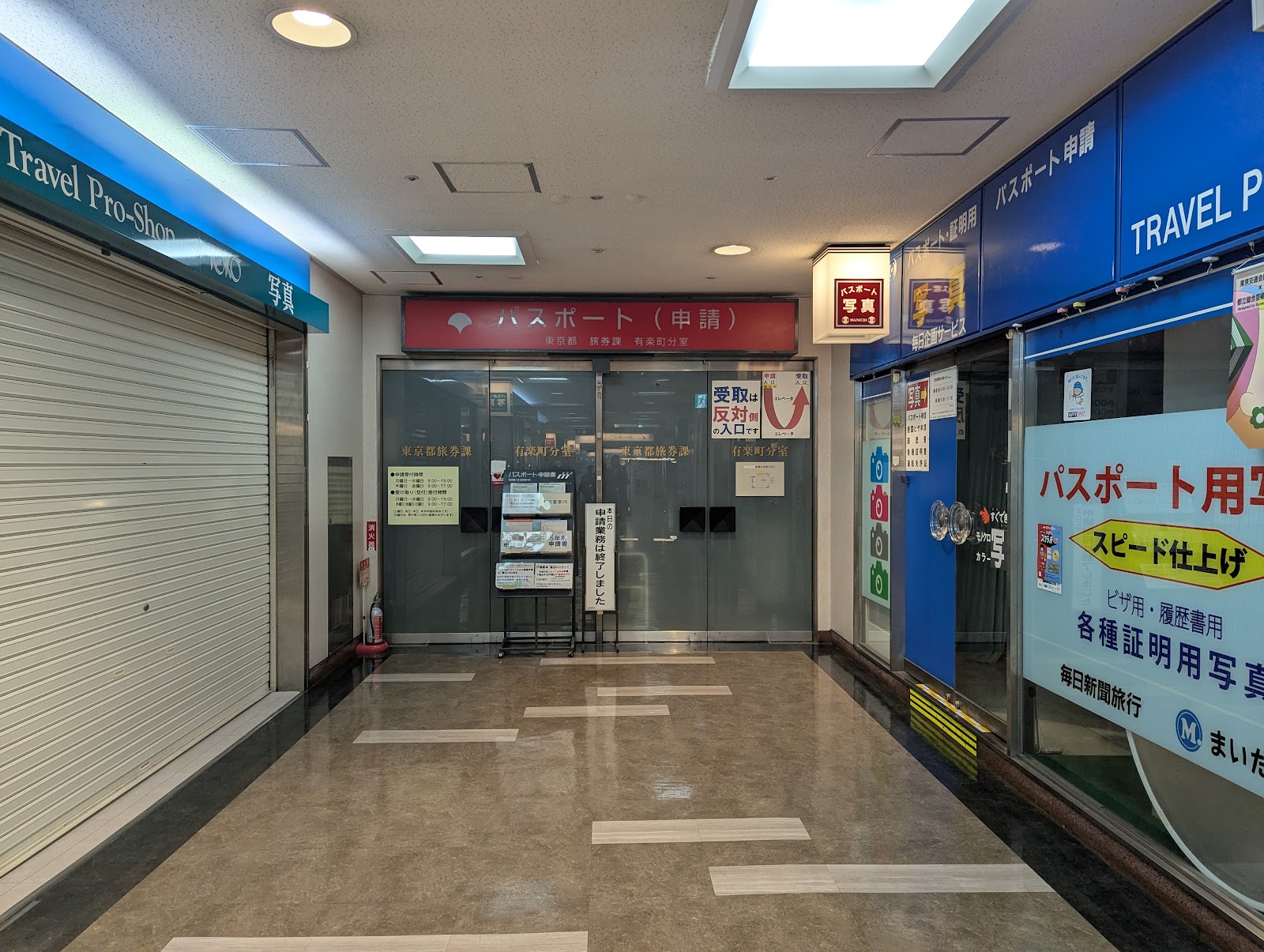 パスポートセンター