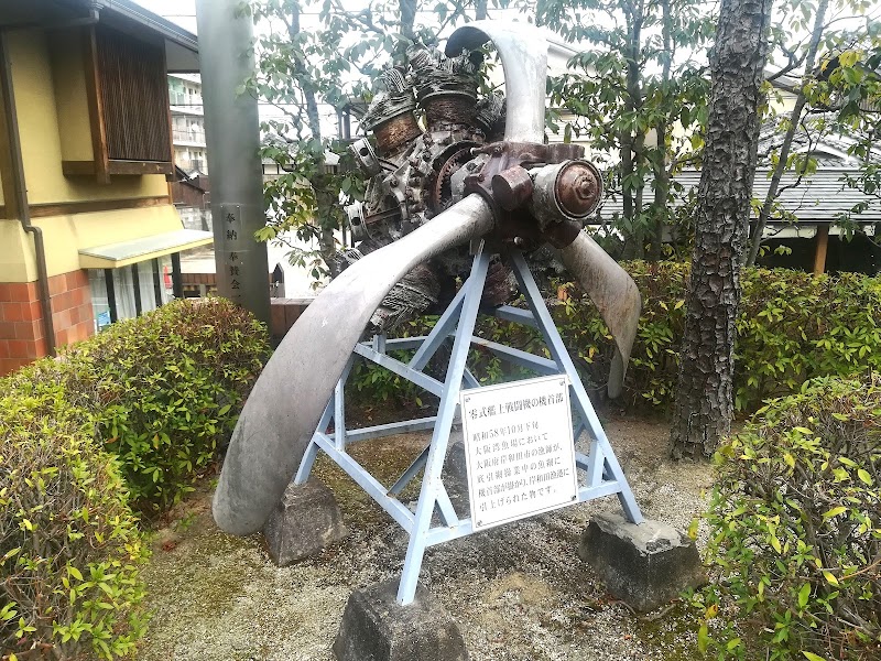 飛行神社(二宮忠八) 写真2