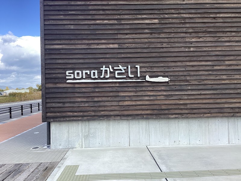 soraかさい(鶉野飛行場跡ミュージアム) 写真1