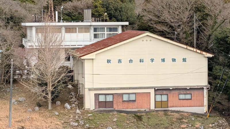 美祢市立秋吉台科学博物館 詳細