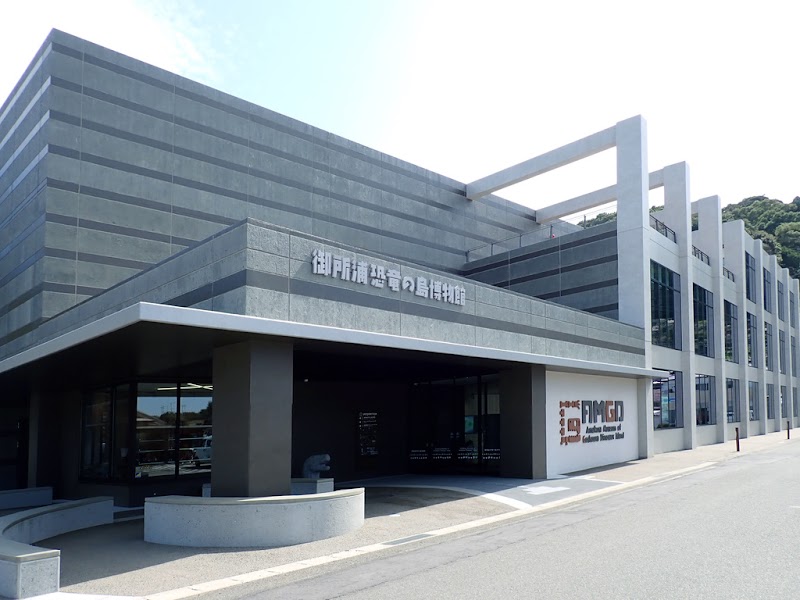 御所浦白亜紀資料館 外観